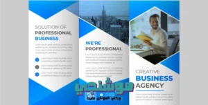 شركة تصميم بروشور مميز للشركات.. احصل على تعريف مبسط وجيد عن الشركة للعملاء