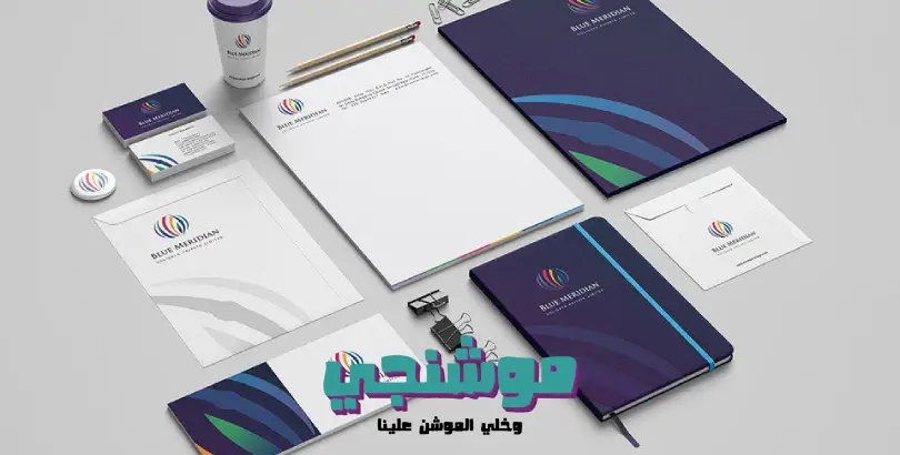 تصميم هوية تجارية,هوية تجارية,تصميم الهوية التجارية,انشاء هوية تجارية,هوية تجارية متكاملة,صناعة هوية تجارية,تصميم الهوية,سعر تصميم هوية تجارية,تصميم الهويات التجارية,شركة تصميم هوية تجارية,الهوية التجارية للشركات,تصميم الهوية والعلامة التجارية,عناصر الهوية التجارية