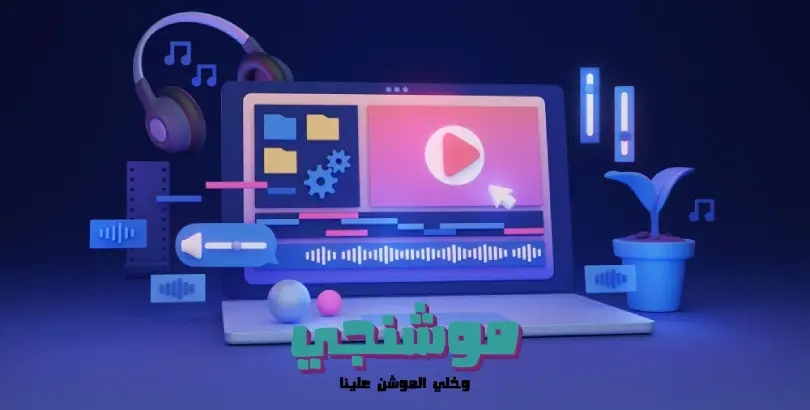 اهمية الموشن جرافيك,اهمية الموشن للتسويق,اهمية الموشن جرافيك في توضيح صورة الشركة,اهمية الموشن جرافيك في تعزيز العلامة التجارية