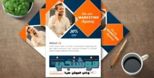 تصميم فلاير اعلاني احترافي للتسويق للشركات بأقل تكلفة أفضل نتائج