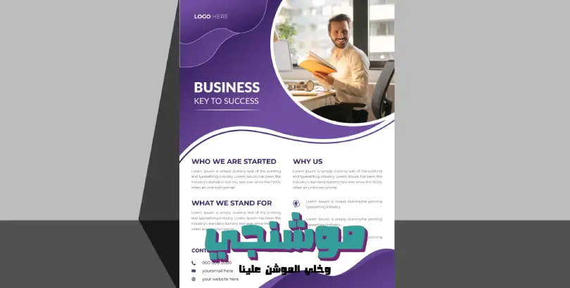 تصميم فلاير اعلاني,تصميم الفلاير,تصميم فلاير